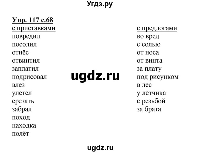 ГДЗ (Решебник) по русскому языку 3 класс А.В. Полякова / часть 1 (номер) / 117