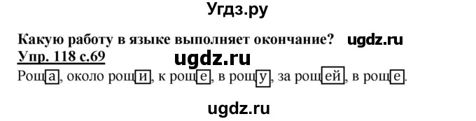 ГДЗ (Решебник) по русскому языку 3 класс А.В. Полякова / часть 1 (номер) / 118