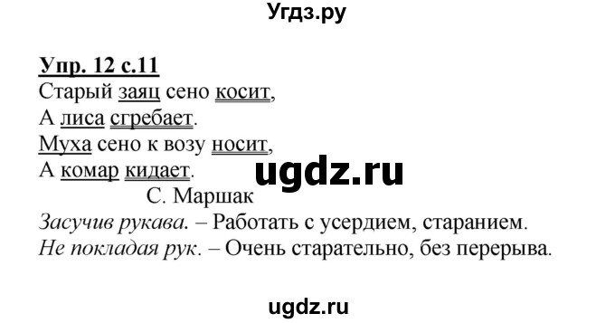 ГДЗ (Решебник) по русскому языку 3 класс А.В. Полякова / часть 1 (номер) / 12