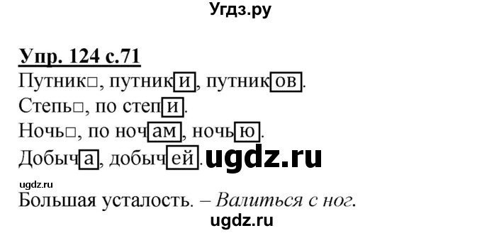ГДЗ (Решебник) по русскому языку 3 класс А.В. Полякова / часть 1 (номер) / 124