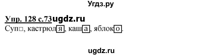 ГДЗ (Решебник) по русскому языку 3 класс А.В. Полякова / часть 1 (номер) / 128