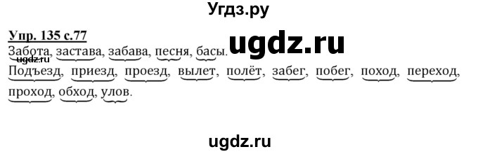 ГДЗ (Решебник) по русскому языку 3 класс А.В. Полякова / часть 1 (номер) / 135