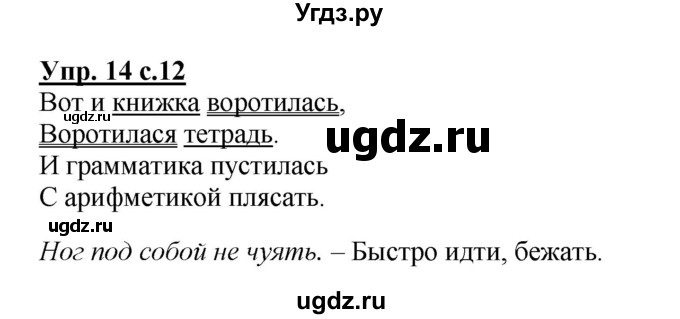 ГДЗ (Решебник) по русскому языку 3 класс А.В. Полякова / часть 1 (номер) / 14