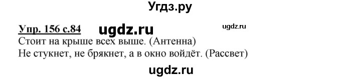 ГДЗ (Решебник) по русскому языку 3 класс А.В. Полякова / часть 1 (номер) / 156