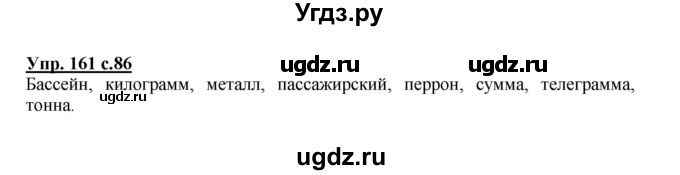 ГДЗ (Решебник) по русскому языку 3 класс А.В. Полякова / часть 1 (номер) / 161