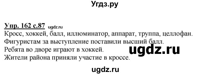 ГДЗ (Решебник) по русскому языку 3 класс А.В. Полякова / часть 1 (номер) / 162