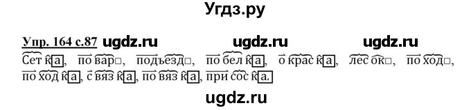 ГДЗ (Решебник) по русскому языку 3 класс А.В. Полякова / часть 1 (номер) / 164