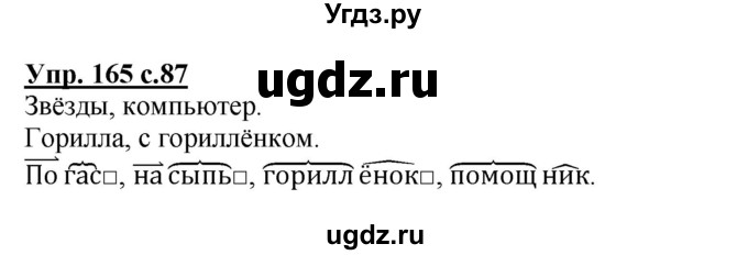 ГДЗ (Решебник) по русскому языку 3 класс А.В. Полякова / часть 1 (номер) / 165
