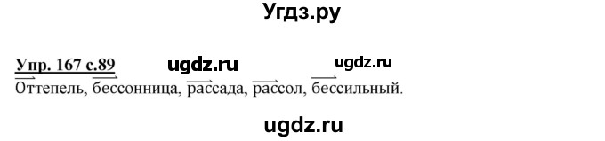 ГДЗ (Решебник) по русскому языку 3 класс А.В. Полякова / часть 1 (номер) / 167