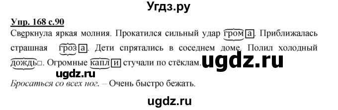 ГДЗ (Решебник) по русскому языку 3 класс А.В. Полякова / часть 1 (номер) / 168