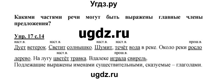 ГДЗ (Решебник) по русскому языку 3 класс А.В. Полякова / часть 1 (номер) / 17