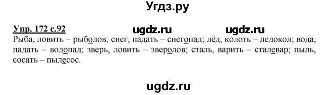 ГДЗ (Решебник) по русскому языку 3 класс А.В. Полякова / часть 1 (номер) / 172
