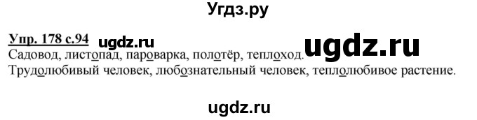 ГДЗ (Решебник) по русскому языку 3 класс А.В. Полякова / часть 1 (номер) / 178