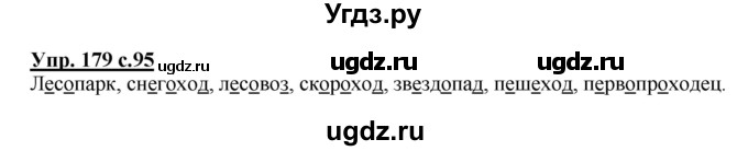 ГДЗ (Решебник) по русскому языку 3 класс А.В. Полякова / часть 1 (номер) / 179