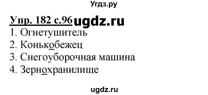 ГДЗ (Решебник) по русскому языку 3 класс А.В. Полякова / часть 1 (номер) / 182