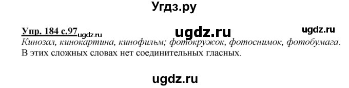ГДЗ (Решебник) по русскому языку 3 класс А.В. Полякова / часть 1 (номер) / 184