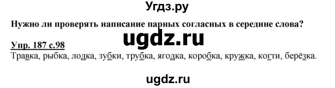 ГДЗ (Решебник) по русскому языку 3 класс А.В. Полякова / часть 1 (номер) / 187