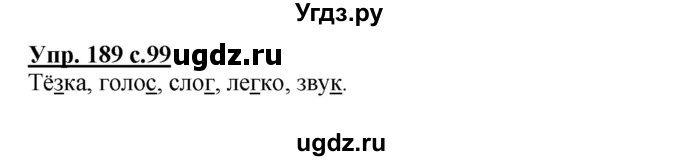 ГДЗ (Решебник) по русскому языку 3 класс А.В. Полякова / часть 1 (номер) / 189