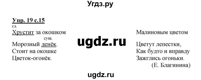 ГДЗ (Решебник) по русскому языку 3 класс А.В. Полякова / часть 1 (номер) / 19