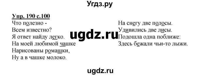 ГДЗ (Решебник) по русскому языку 3 класс А.В. Полякова / часть 1 (номер) / 190