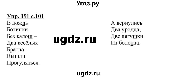 ГДЗ (Решебник) по русскому языку 3 класс А.В. Полякова / часть 1 (номер) / 191