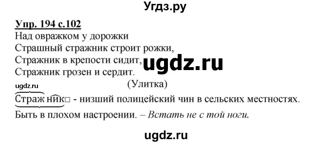ГДЗ (Решебник) по русскому языку 3 класс А.В. Полякова / часть 1 (номер) / 194