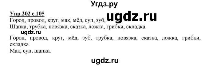 ГДЗ (Решебник) по русскому языку 3 класс А.В. Полякова / часть 1 (номер) / 202