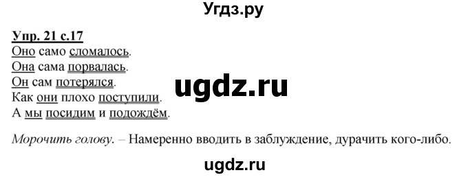 ГДЗ (Решебник) по русскому языку 3 класс А.В. Полякова / часть 1 (номер) / 21