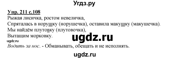 ГДЗ (Решебник) по русскому языку 3 класс А.В. Полякова / часть 1 (номер) / 211