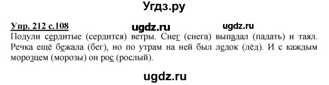 ГДЗ (Решебник) по русскому языку 3 класс А.В. Полякова / часть 1 (номер) / 212