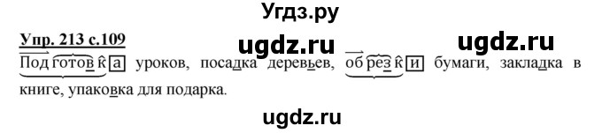 ГДЗ (Решебник) по русскому языку 3 класс А.В. Полякова / часть 1 (номер) / 213