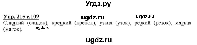 ГДЗ (Решебник) по русскому языку 3 класс А.В. Полякова / часть 1 (номер) / 215