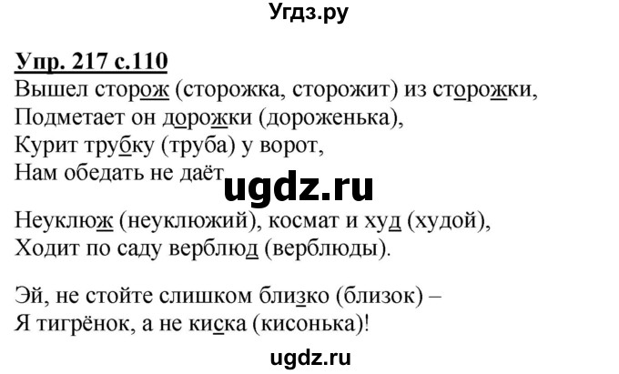ГДЗ (Решебник) по русскому языку 3 класс А.В. Полякова / часть 1 (номер) / 217