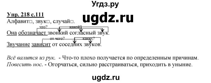 ГДЗ (Решебник) по русскому языку 3 класс А.В. Полякова / часть 1 (номер) / 218