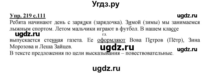 ГДЗ (Решебник) по русскому языку 3 класс А.В. Полякова / часть 1 (номер) / 219