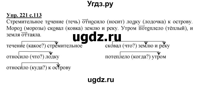 ГДЗ (Решебник) по русскому языку 3 класс А.В. Полякова / часть 1 (номер) / 221