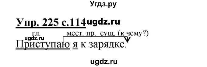 ГДЗ (Решебник) по русскому языку 3 класс А.В. Полякова / часть 1 (номер) / 225