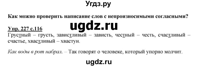 ГДЗ (Решебник) по русскому языку 3 класс А.В. Полякова / часть 1 (номер) / 227