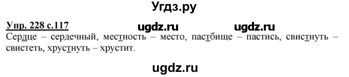 ГДЗ (Решебник) по русскому языку 3 класс А.В. Полякова / часть 1 (номер) / 228