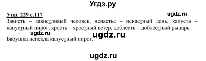 ГДЗ (Решебник) по русскому языку 3 класс А.В. Полякова / часть 1 (номер) / 229