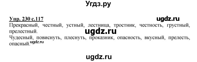 ГДЗ (Решебник) по русскому языку 3 класс А.В. Полякова / часть 1 (номер) / 230