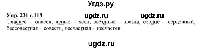 ГДЗ (Решебник) по русскому языку 3 класс А.В. Полякова / часть 1 (номер) / 231
