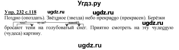 ГДЗ (Решебник) по русскому языку 3 класс А.В. Полякова / часть 1 (номер) / 232