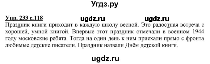 ГДЗ (Решебник) по русскому языку 3 класс А.В. Полякова / часть 1 (номер) / 233