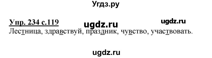 ГДЗ (Решебник) по русскому языку 3 класс А.В. Полякова / часть 1 (номер) / 234
