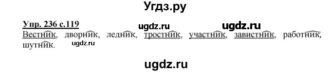 ГДЗ (Решебник) по русскому языку 3 класс А.В. Полякова / часть 1 (номер) / 236