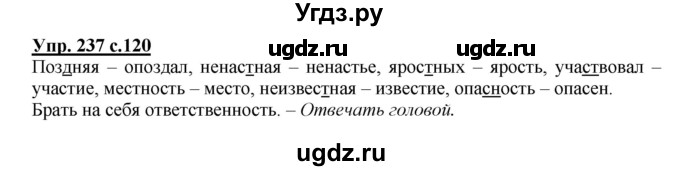 ГДЗ (Решебник) по русскому языку 3 класс А.В. Полякова / часть 1 (номер) / 237