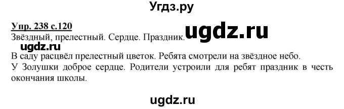 ГДЗ (Решебник) по русскому языку 3 класс А.В. Полякова / часть 1 (номер) / 238