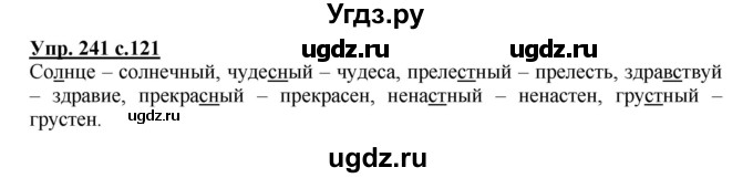 ГДЗ (Решебник) по русскому языку 3 класс А.В. Полякова / часть 1 (номер) / 241