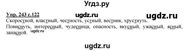 ГДЗ (Решебник) по русскому языку 3 класс А.В. Полякова / часть 1 (номер) / 243